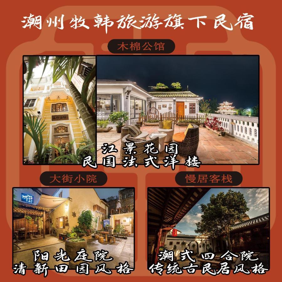 Manju Inn 潮州市 エクステリア 写真